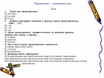 Рабочий лист прилагательные 3 класс