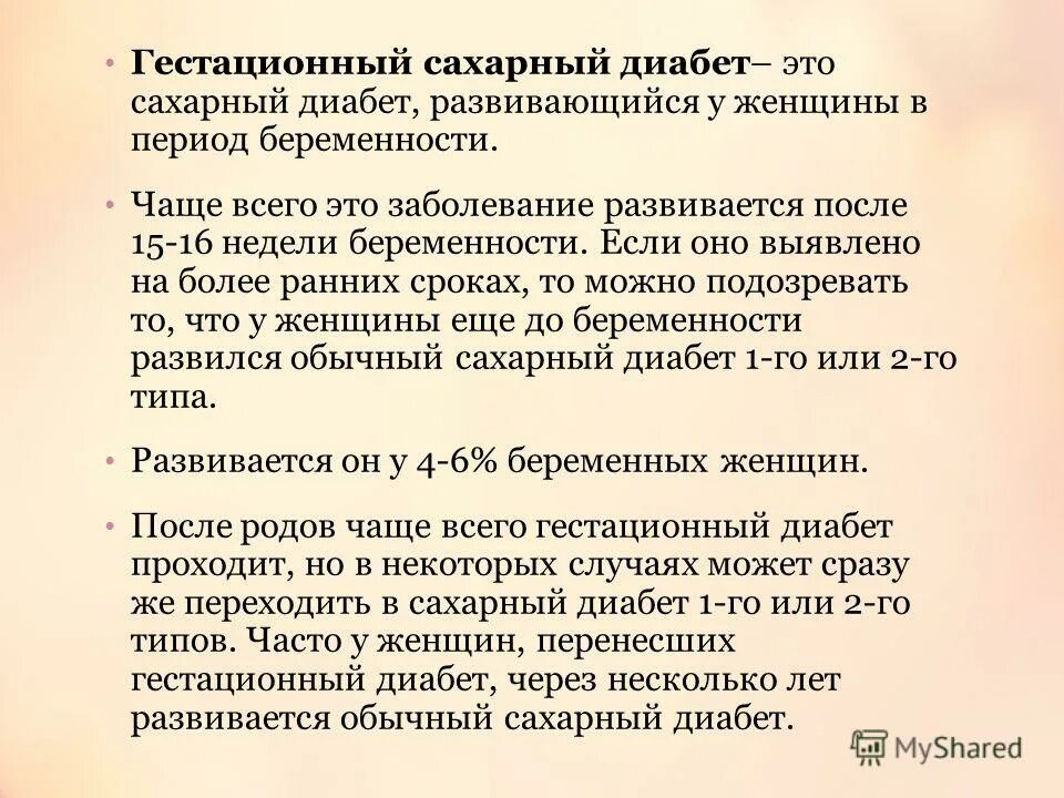 Можно ли беременным сахар. Гестационный сахарный диабет. гистаминный сахарный диабет. гестационный диабет при беременности. гестационный сахарный диабет (гсд).