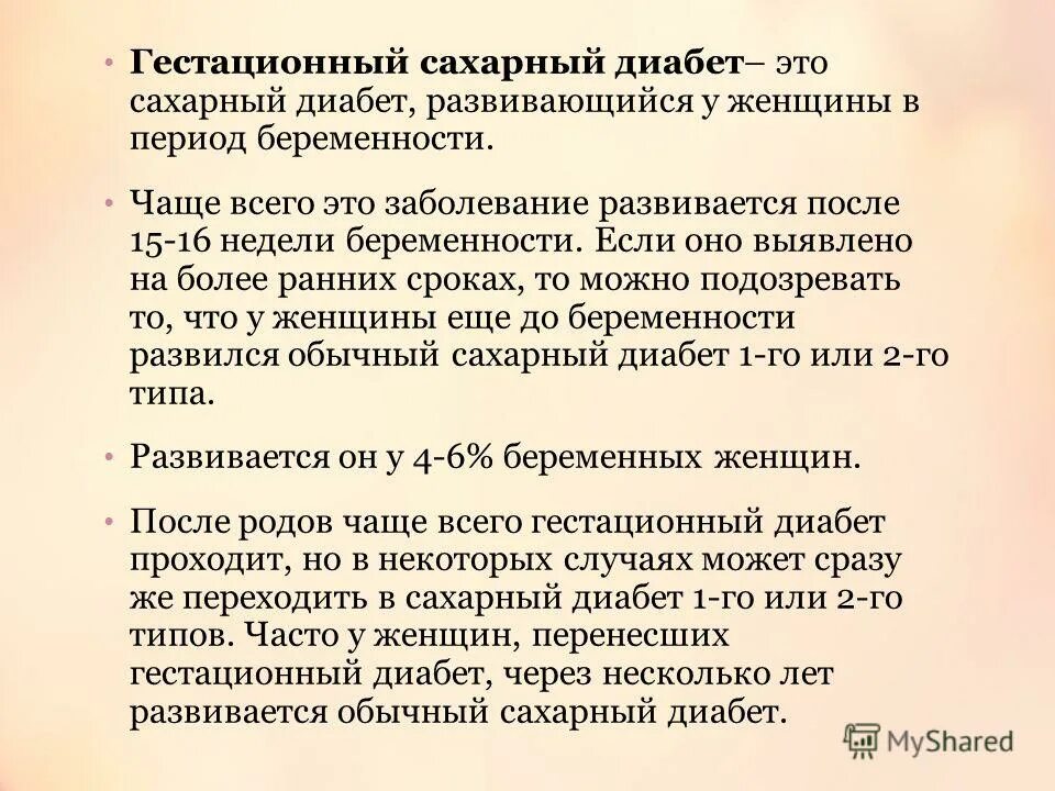 Чем опасен гестационный диабет