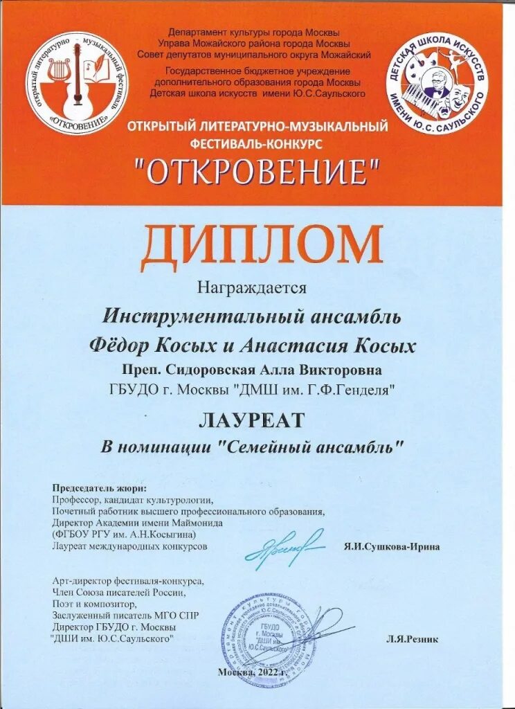 Детская школа искусств имени ю. Откровение конкурс. Саульского музыкальная школа. Откровение конкурс. Откровение конкурс.