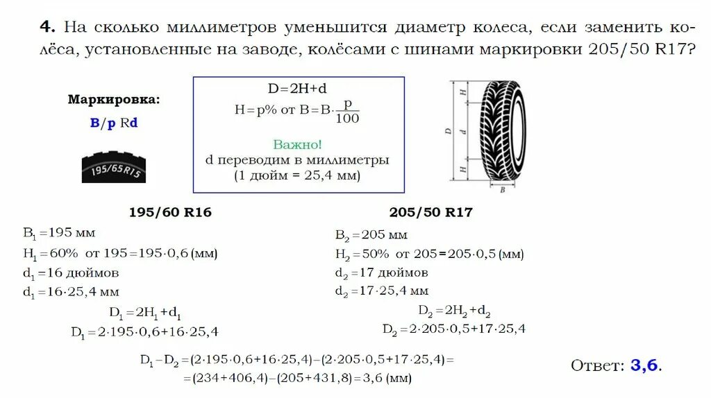 Формула для нахождения диаметра шины огэ