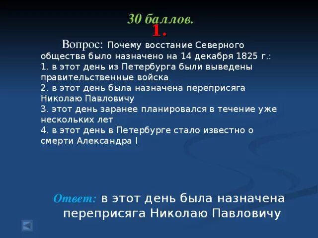 Почему восставшим удалось. Почему восстание Северного общества было назначено на 14 декабря. Почему восстание было назначено на 14 декабря 1825 г. Почему восстание было назначено на 25 декабря. Северное восстание.