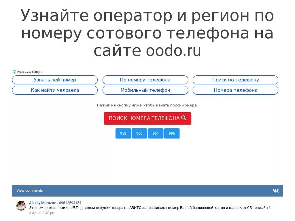 Как узнать какой был номер телефона. Оператор по номеру мобильного. Регион по номеру телефона. Определить оператора по номеру телефона. Узнать номер телефона сотовой связи.