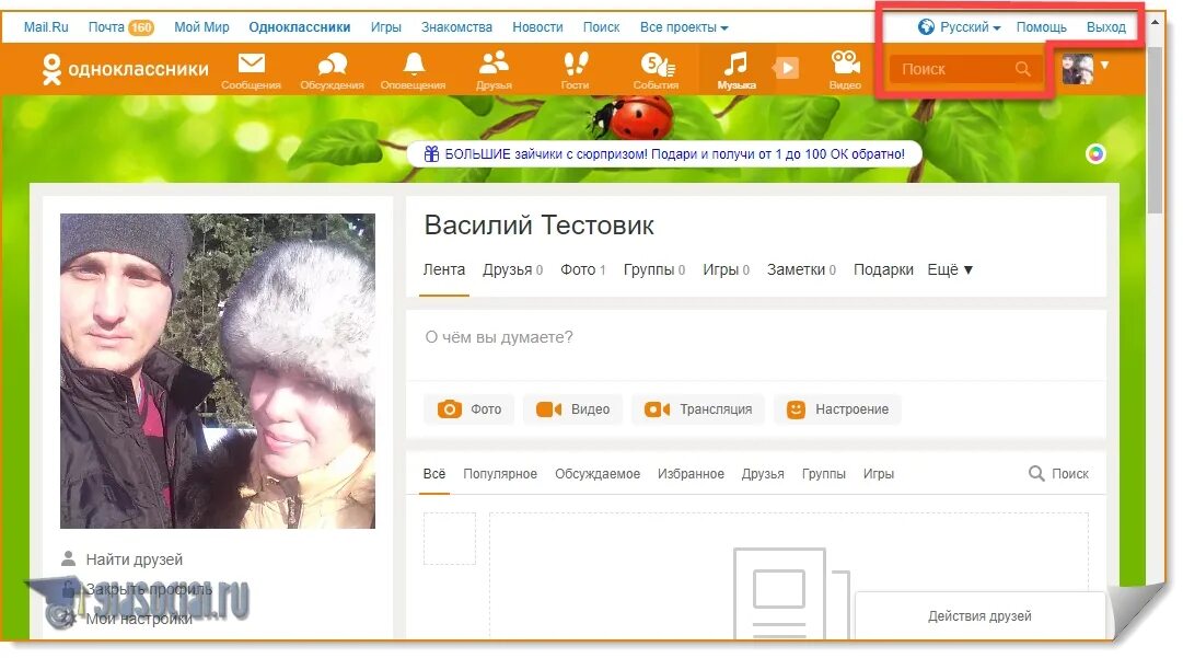 Оодңокласники моя страница
