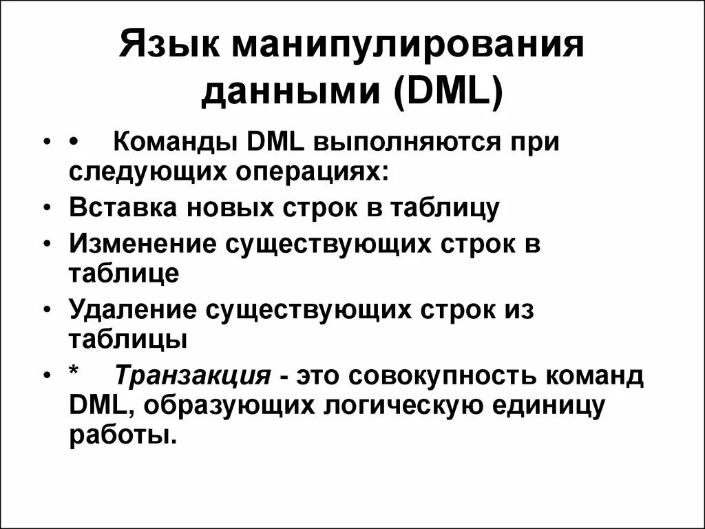 Манипуляция языком