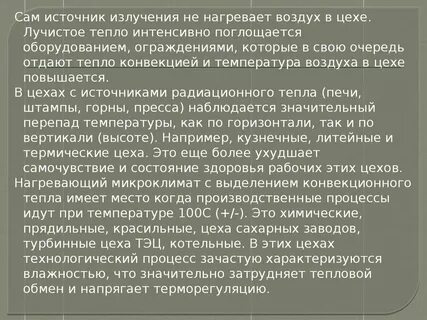 Лучистое тепло