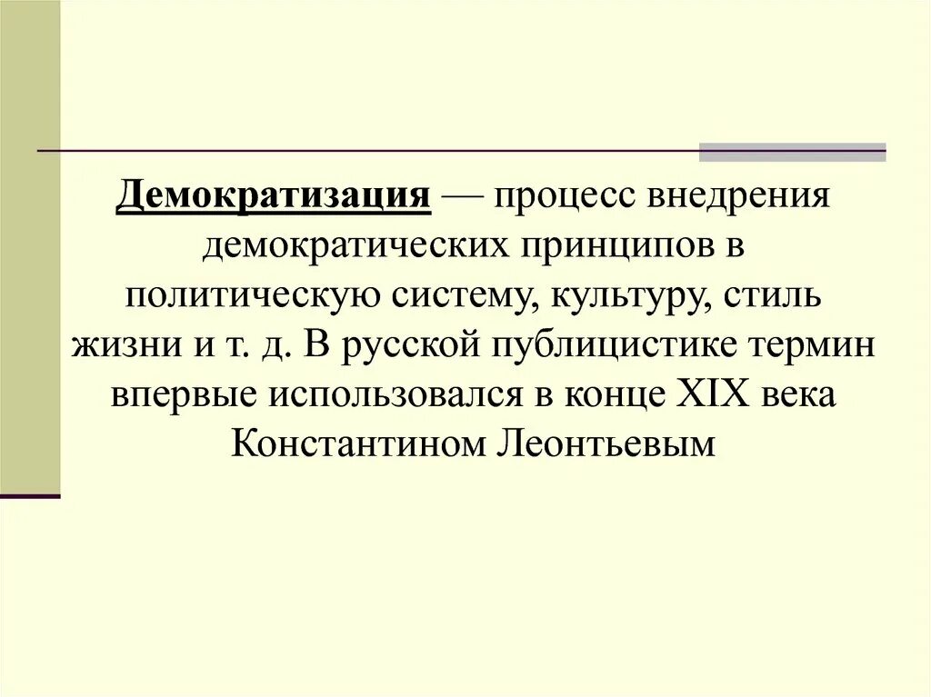 Демократизация культуры 19 века. Демократизация это кратко. Демократизация политического процесса. Демократизация в начале 20 века.