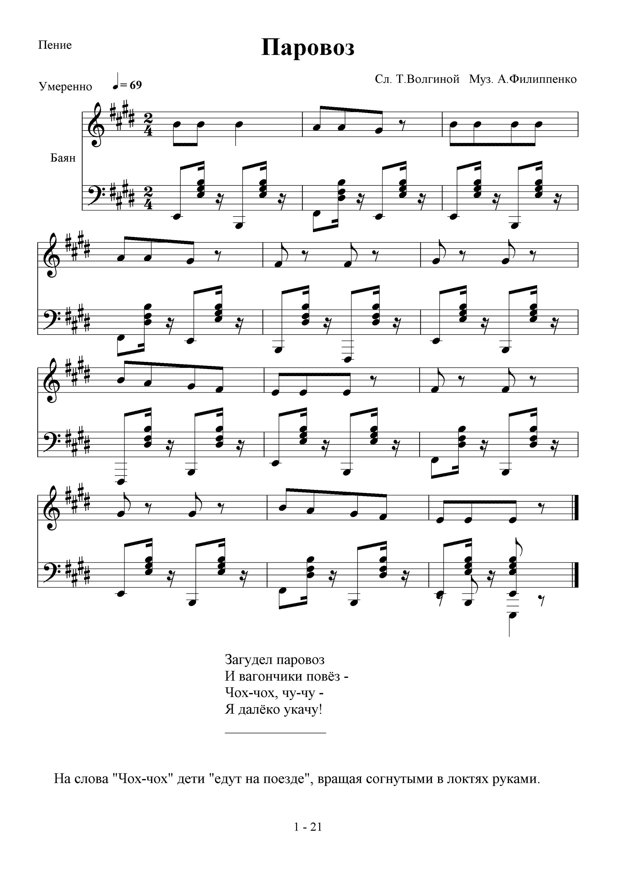 Детишка дунул паровоз песня. Филиппенко ноты. Паровоз паровоз новенький блестящий ноты. Мультфильм паровозик из ромашково. Паровоз компанеец ноты.