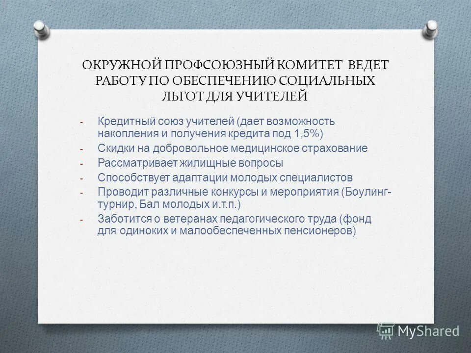 Повестка дня собрания. Повестка дня отчетно выборного профсоюзного собрания. Повестка дня для совещания профсоюза. Повестка дня. Повестка собрания картинка.