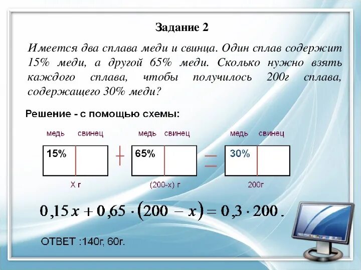 Сплав меди и цинка весом 70 кг. Имеется два сплава меди и олова. В магазине имеется 2. Имеется 2 сплава первый сплав содержит. Имеется два металлических сплава один из которых содержит 30 меди.