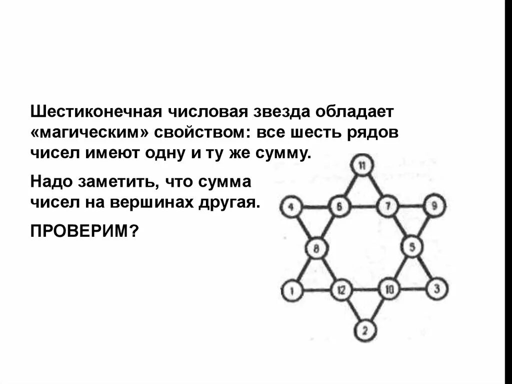 Магическое свойство чисел. Магический круг сумма цифр 15. pakma 6 рядов. халкаперит магические свойство.
