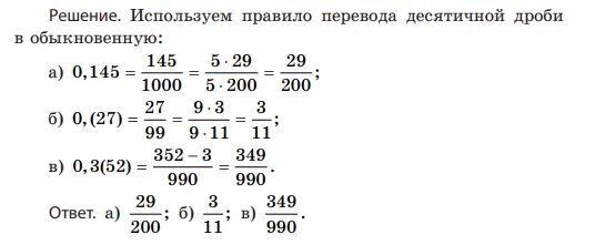 Представьте в виде обыкновенной дроби бесконечную дробь 0,(27). Представьте в виде обыкновенной дроби бесконечную десятичную дробь. Виды обыкновенных дробей. Представить в виде обыкновенной дроби 0.5. 0 12 0 в обыкновенную