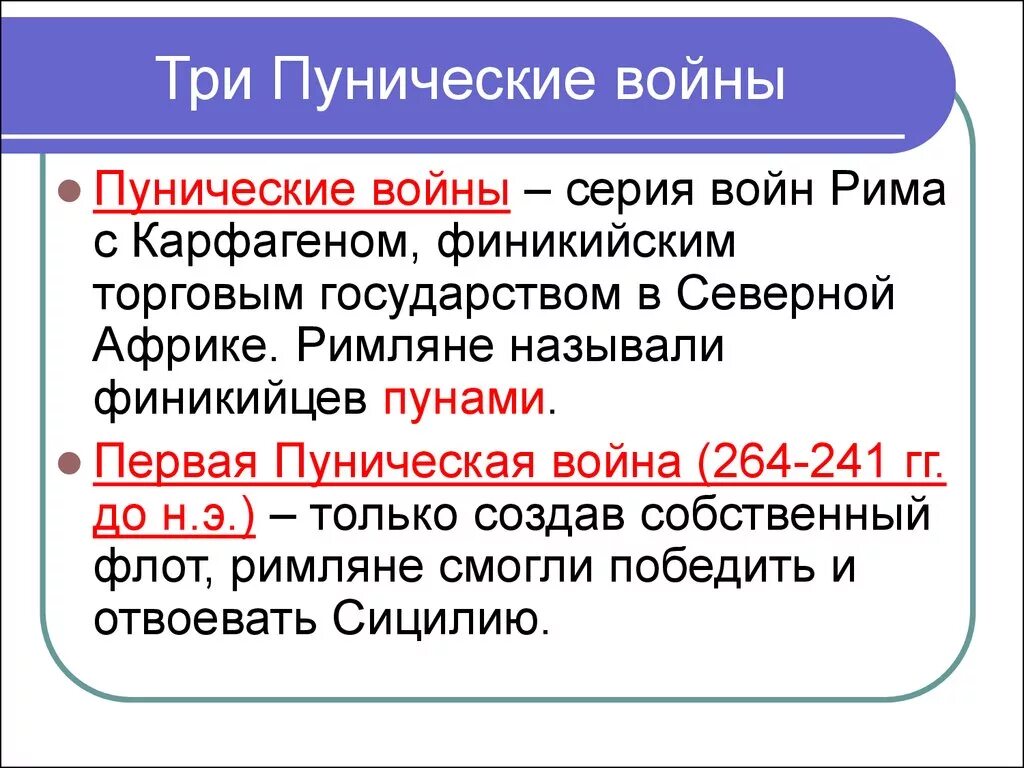 Три Пунические войны. Пунические войны кратко. Даты начала и окончания пунических войн