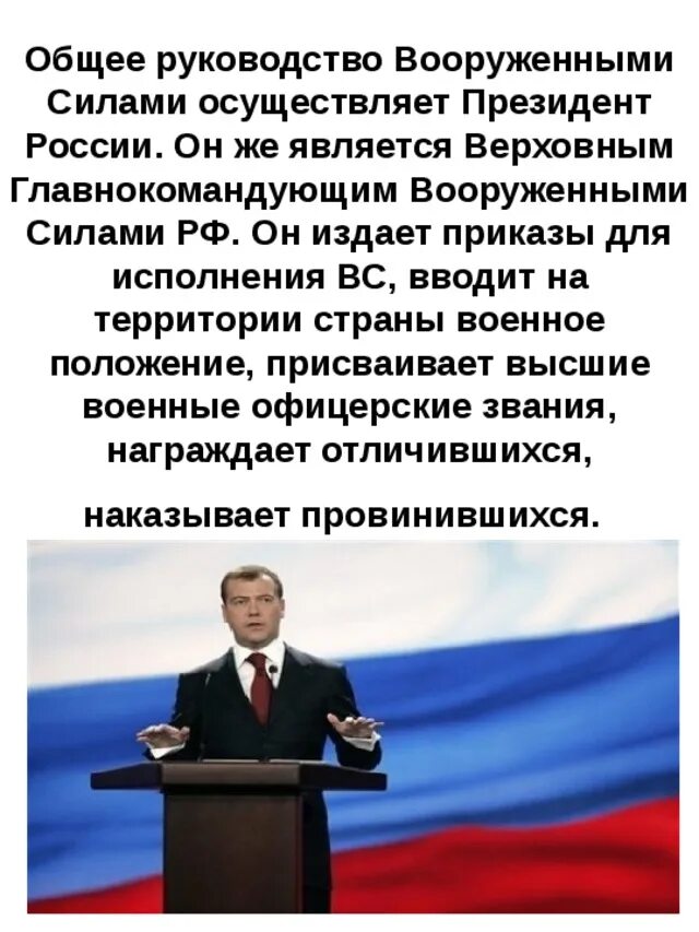 Кто осуществляет руководство вооруженными силами рф. Руководство вооруженными силами. Руководство вооруженными силами РФ осуществляет. Общее руководство вооруженными силами осуществляет. Общее руководство вооруженными силами.