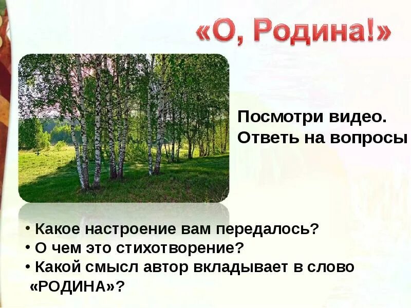 Текст о родине. Презентация о родине. Жигулина о Родина. Стихотворение Жигулина о Родина. Анализ стихотворения жигулина о родина