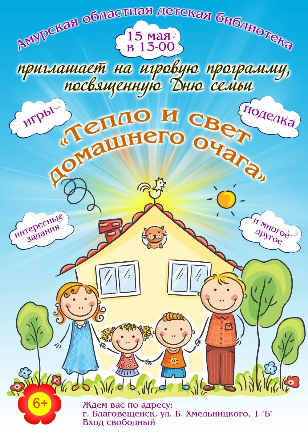 День семьи 15 мая. Афиша на день семьи 15 мая. Международный день семьи плакат. Международный день семьи афиша.