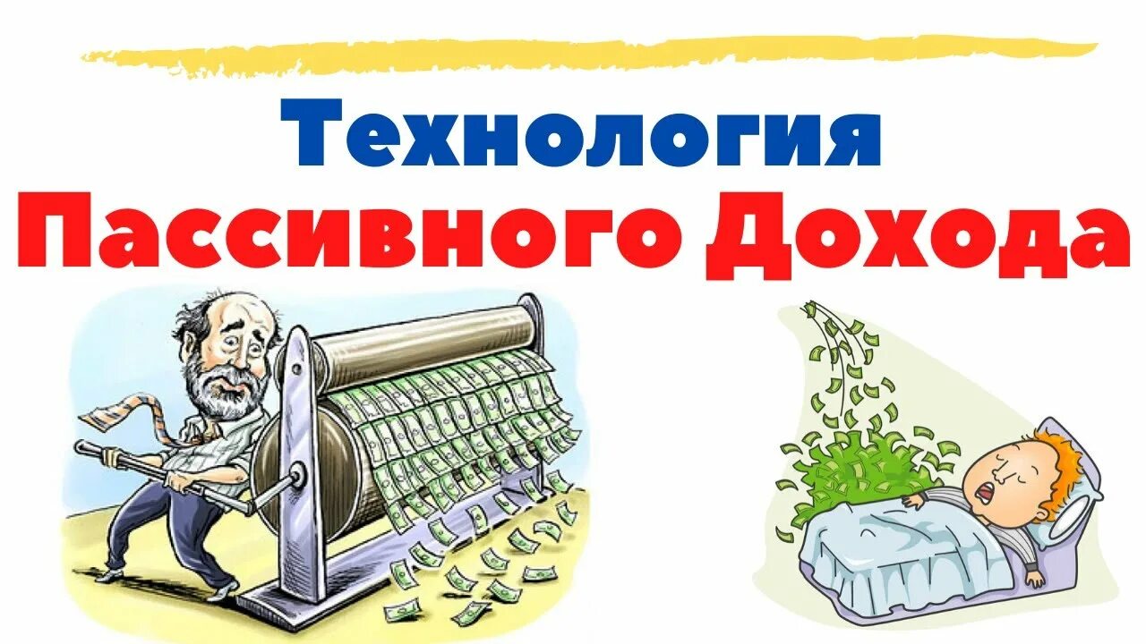 Вложить деньги для пассивного дохода варианты