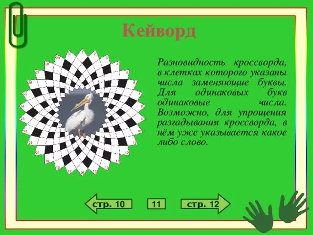 Музыкальный сумбур сканворд 9. Виды кроссвордов. Кроссворды разных форм. Разновидности кроссвордов названия. Разные виды и типы кроссвордов.