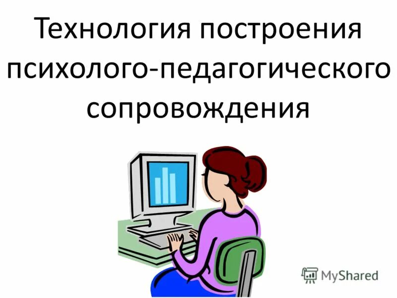 Психолого педагогические семинары