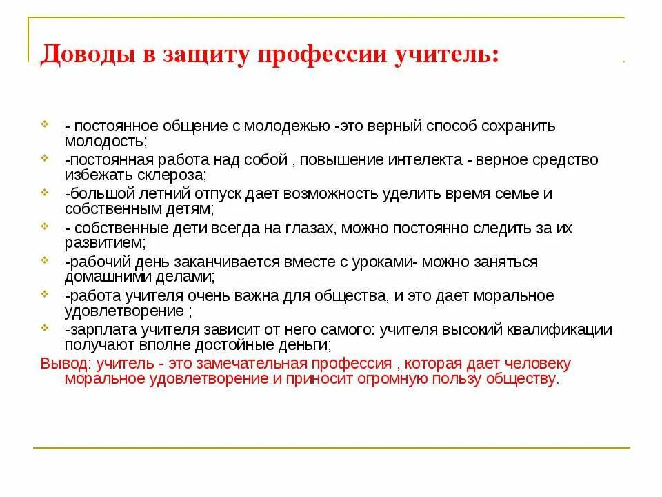 Чем работа людей профессии учитель полезного общества. Чем полезна профессия учителя. Польза профессии учитель. Работа учителя полезность. Учитель чем эта работа полезна обществу.