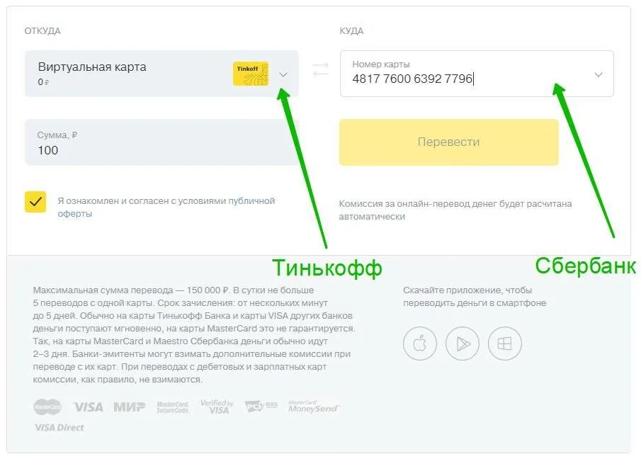 Оплата тинькофф картой сбербанка. Комиссия со Сбера на тинькофф. Как перевести с тинькофа. Перевести с карты Сбербанк на тинькофф. Перевести деньги с тинькофф на карту Сбербанк.