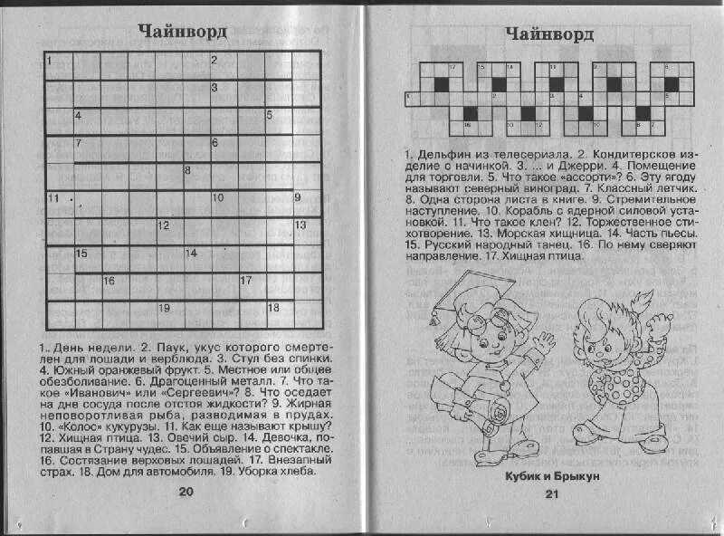 Приключение незнайки и его друзей кроссворд. Приключение незнайки и его друзей кроссворд. Кроссворд по рассказу. Кроссворд незнайка и его друзья. Приключение незнайки и его друзей кроссворд.