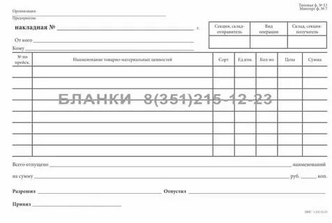 Выдать накладную