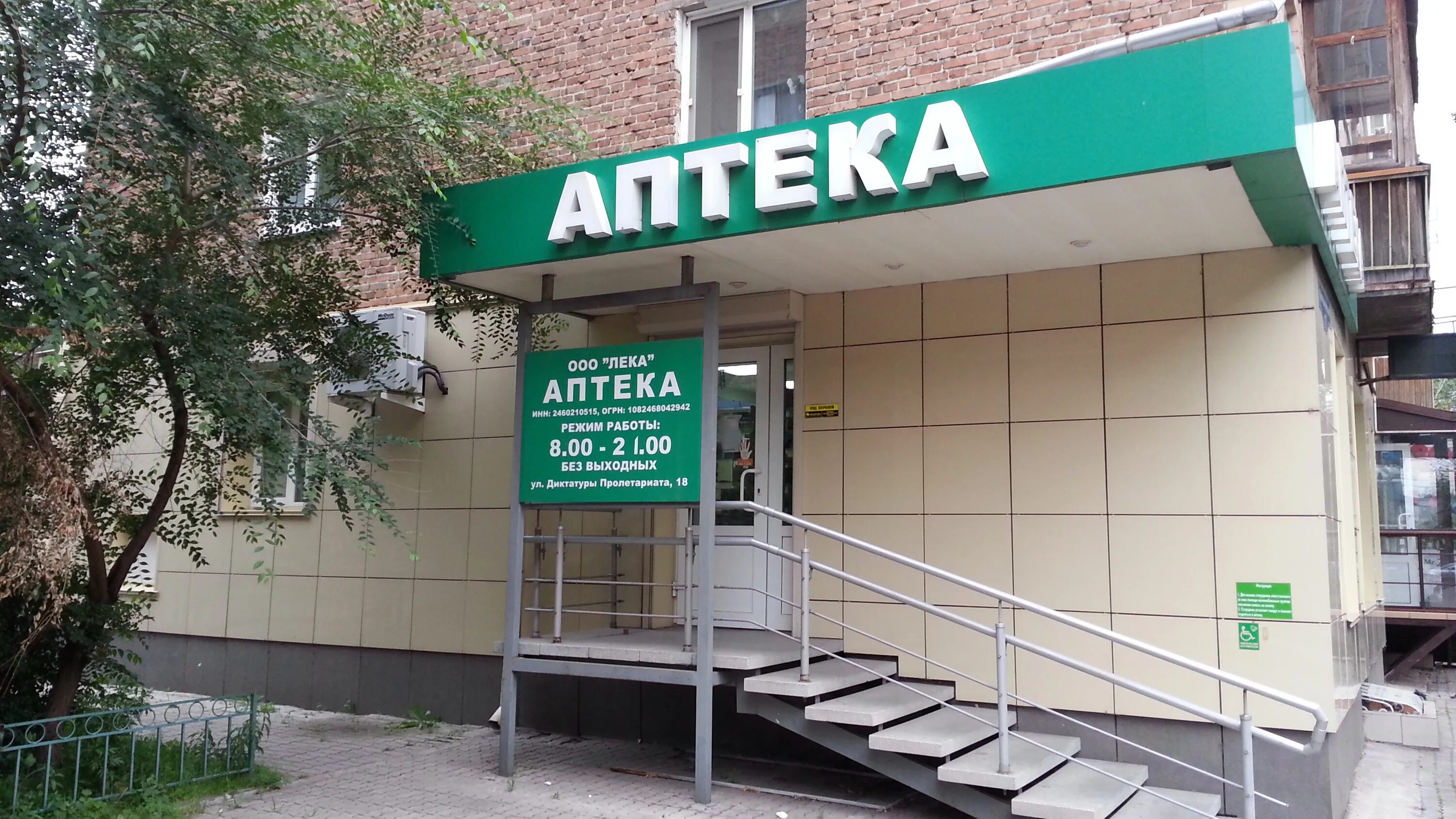 Ломоносова 1 красноярск. Аптека губернские аптеки красноярск. Навигационная 4 красноярск. Аптека красноярск часы работы. Губернская аптека минусинск абаканская.