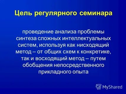 Синтез проблем