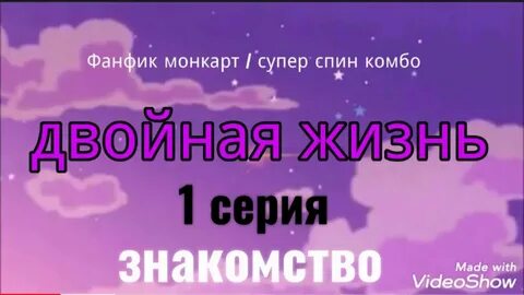 Двойное комбо