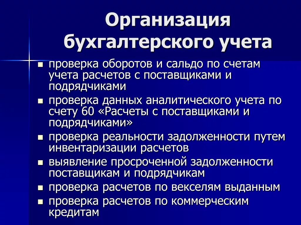 Организация бухгалтерского учета торговой организации. Организация бухгалтерского учета. Организация и ведение бухучета на предприятии. Организация бухгалтерского учета в организации. Организация введения бухгалтерского учет.