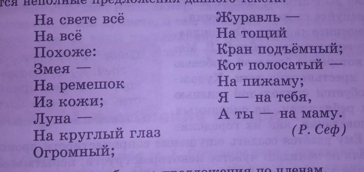 Огромный похожие слова. На свете всё на всё похоже. На свете все на в е похожн. Стих на свете все на все похоже. Задания по русскому языку 1 класс подлежащее и сказуемое.