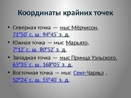 Западная точка сша