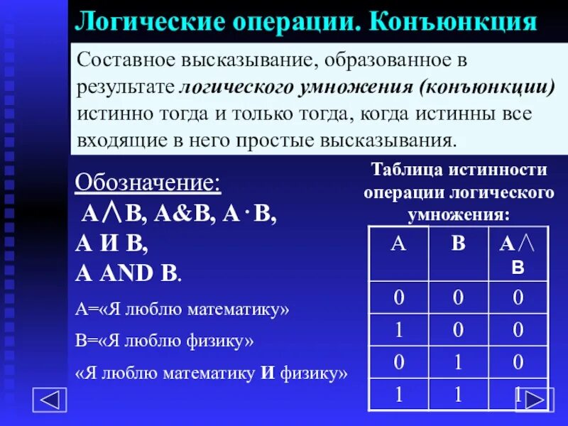 Логическое высказывание это. Логика 8 класс Информатика конъюнкция. Таблица истинности операции дизъюнкция. Конъюнкция в логике таблица истинности. Свойства логических операций таблица истинности.