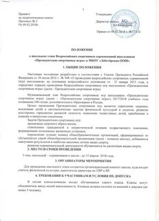 Положение президентские