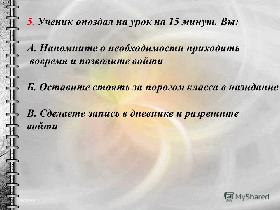 Ученик опоздал на урок. Часто опаздывают на урок. Что делать если ученики опаздывают на урок. Ученик опоздал на урок педагогическая ситуация. Опоздание ученика на урок