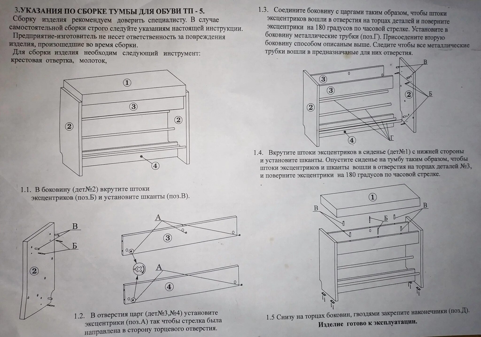 Инструкция по сборке обувницы. Тумба обувная гость м-9 инструкция по сборке. Инструкция сборки тумбочка Бейли. Схема сборки тумбы для обуви.