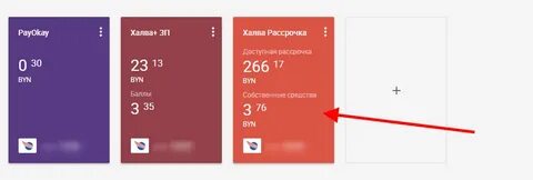 Халва как перевести баллы в деньги