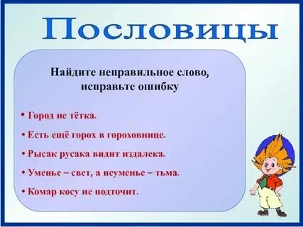 Как пишется слово неправильно или неправильно