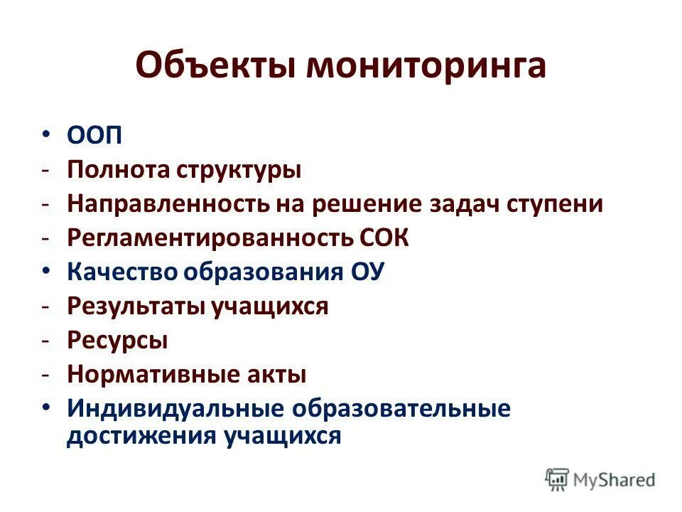 Субъектами мониторинга являются. Мониторинг воспитательной деятельности. Предметы мониторинга в образовании. Предметы мониторинга в образовании. Предметы мониторинга в образовании.