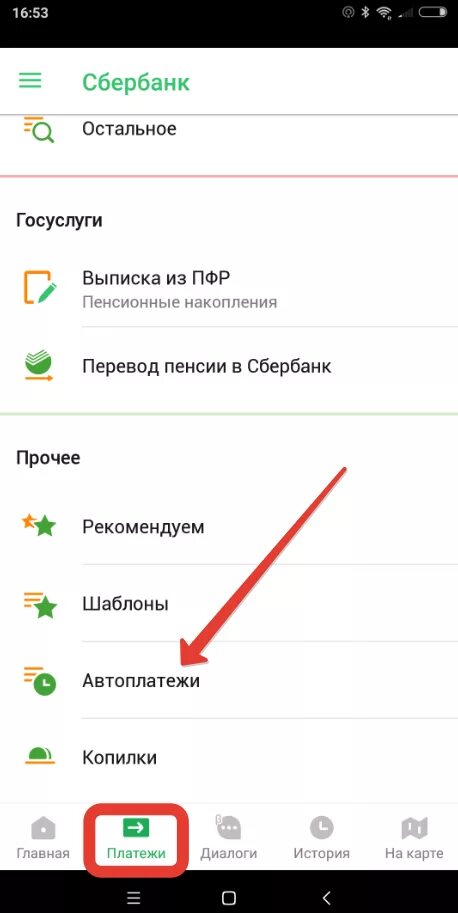 Удаляется приложение сбербанк. Как очистить историю переводов в Сбербанке.