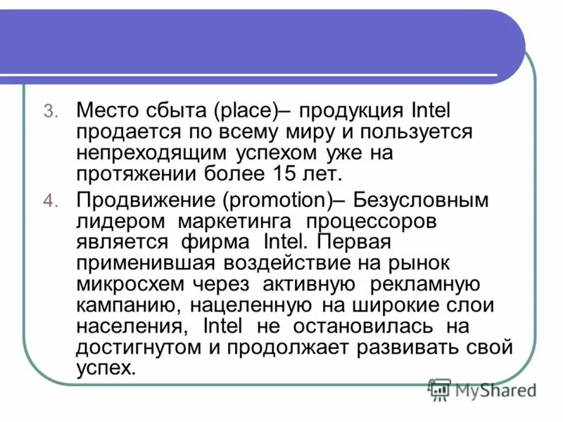 Процесс маркетинг и сбыт. Сбыт. Место сбыта это. Область сбыта это. Сбыт.