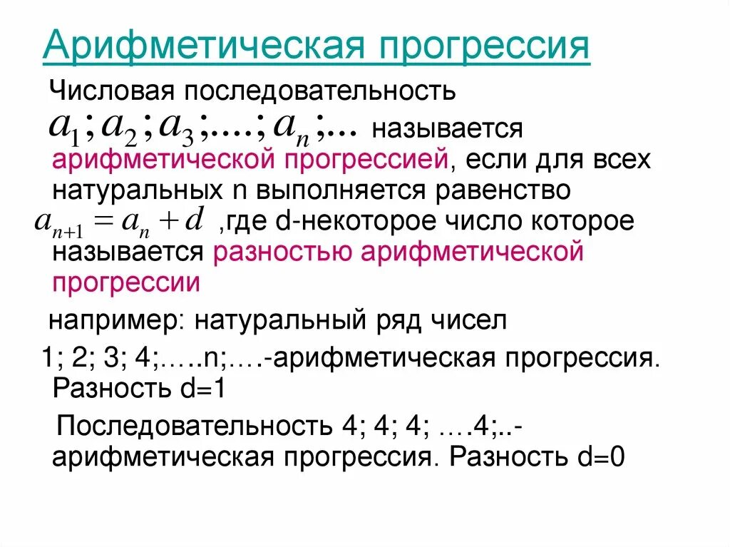 Плотное множество. Арифметическая прогрессия последовательность. Арифметическая числовая последовательность. Ряд арифметической прогрессии. 4310 Это арифметическая прогрессия.