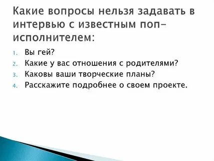 Можно любые вопросы задавать