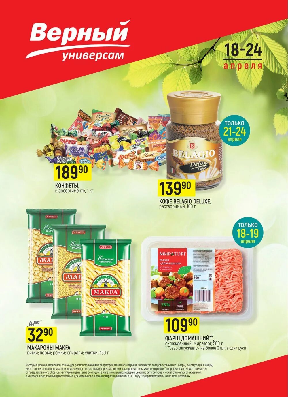 каталог товаров верный продукты. универсам верный казань. магазин верный казань. скидка верный казань. скидки и акции в супермаркетах казани верный.