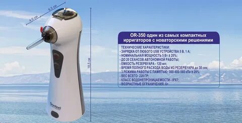 Характеристики ирригатора