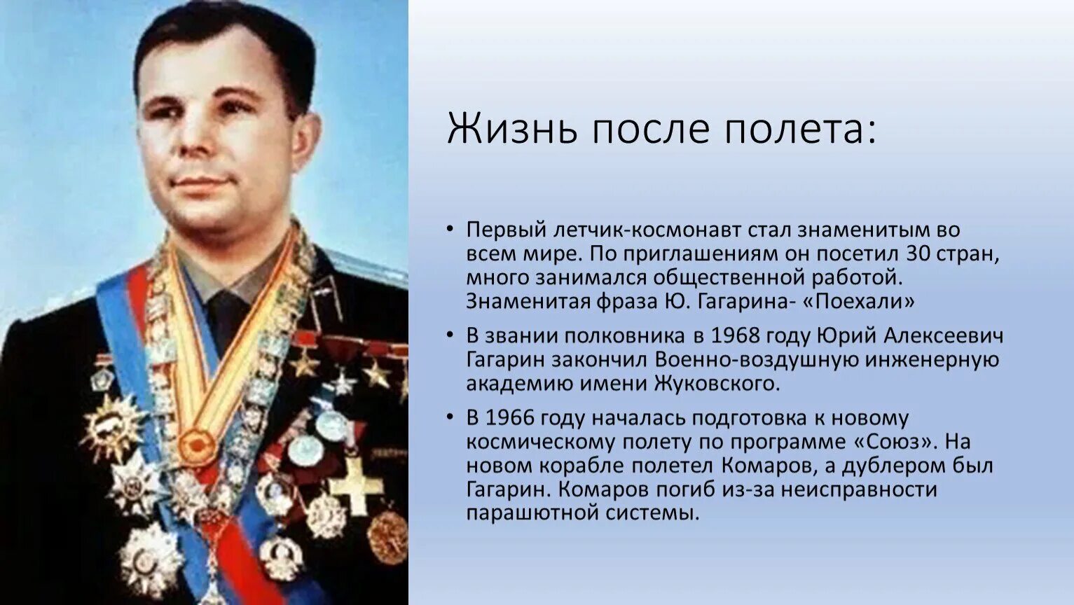 Сколько получат за полет в космос. Юрий гагарин после полета. гагарин жизнь после полета. юрий гагарин после полета в космос. жизнь гагарина после полета.