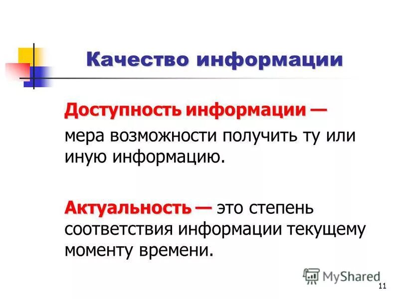 Доступная информация это