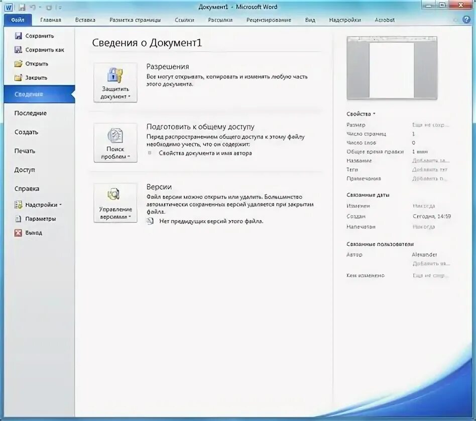 Word store 5. Майкрософт ворд 2010. Программы от Microsoft. Программы Майкрософт офис 2010. Установка MS Office.