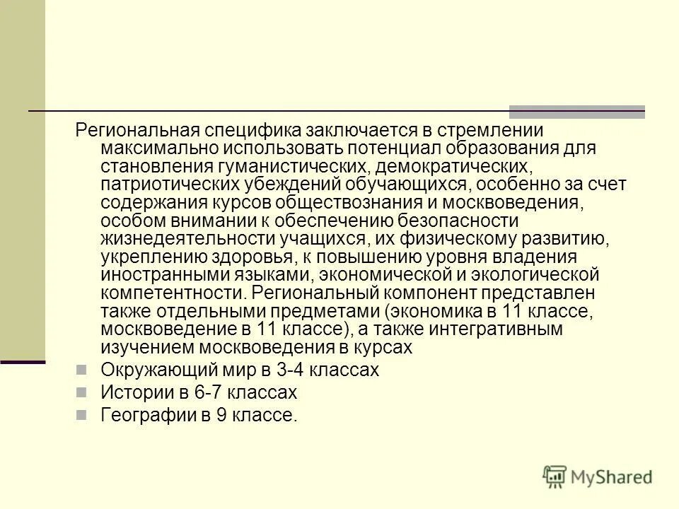 В чем состоит специфика прямого телевидения. Региональная специфика это.